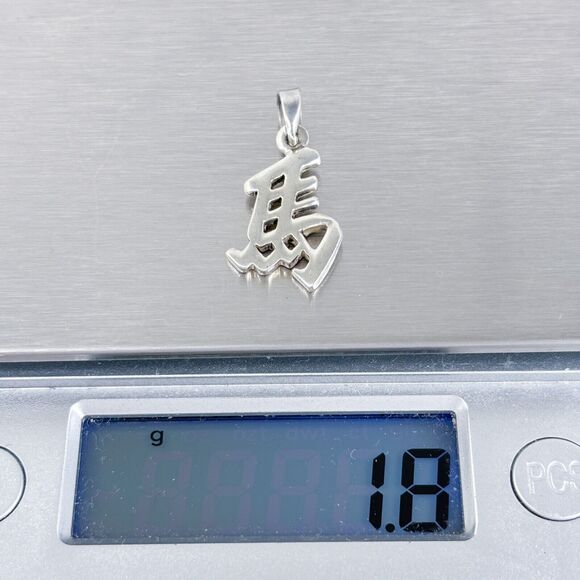 Vintage Sterling Silver 925 Chinese Zodiac Horse Kanji Pendant - Picture 5 of 6